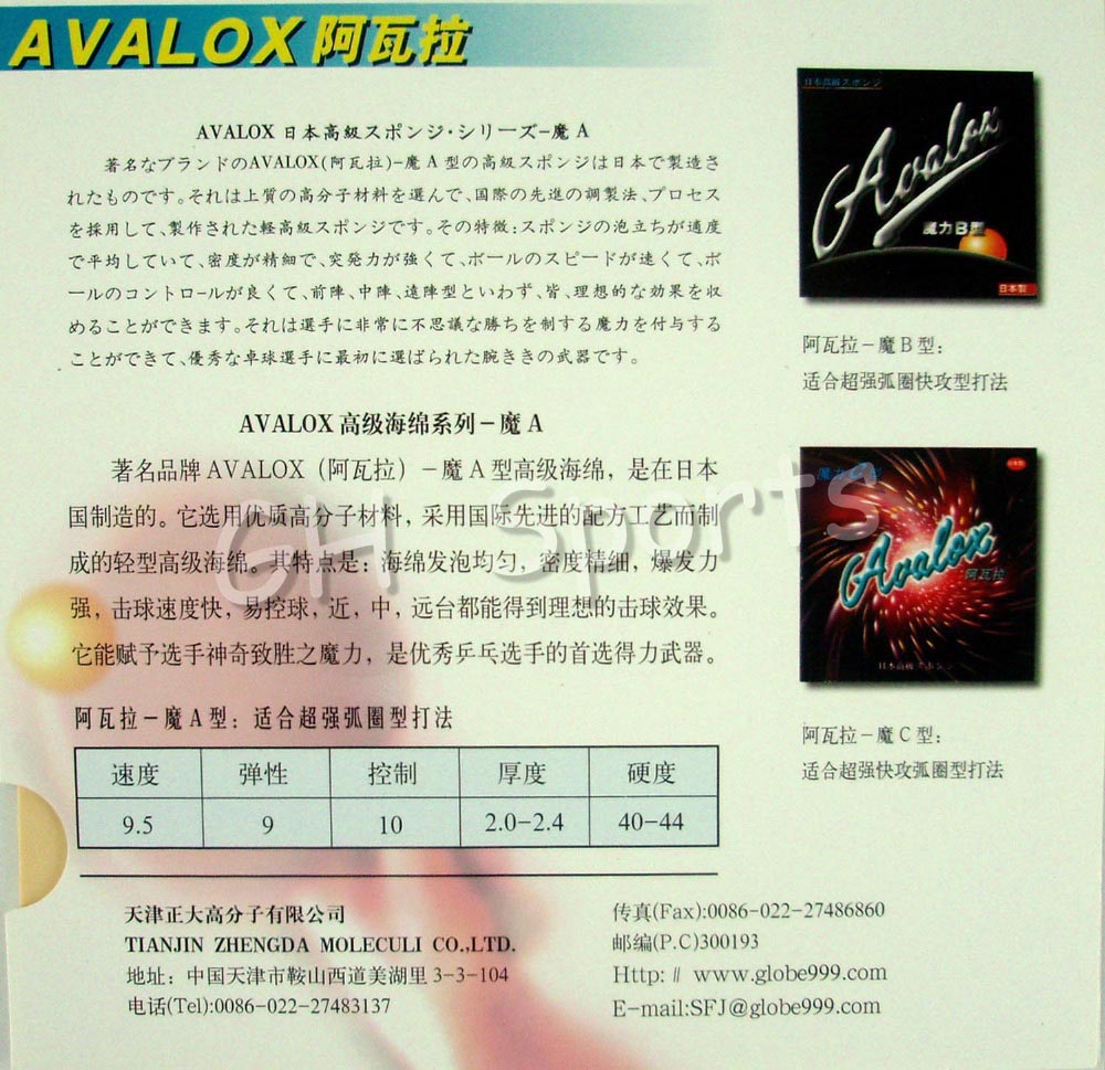 Avalox Magic A Magic B Magic C - Table Tennis In Japanese avaliação e preço